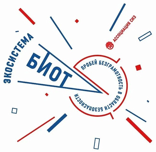 БИОТ-2025: Рост рынка СИЗ в России и его перспективы