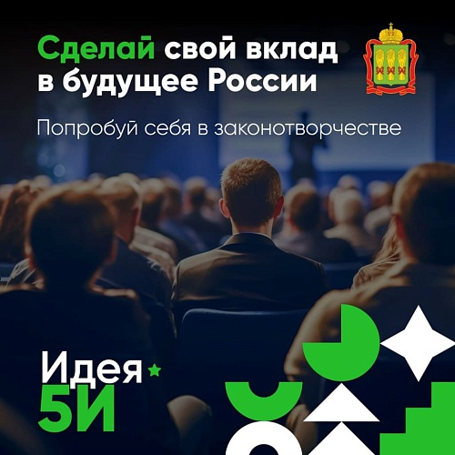 Как будет проходить форум «Идея 5И» в «Доме офицеров»?